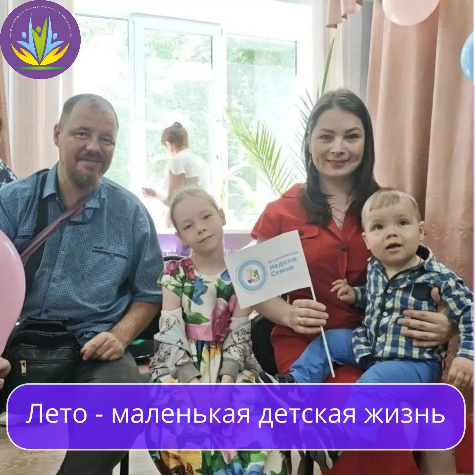 🎈 «Детство – это я и ты!»: как Комплексный центр Барнаула проводит первую половину лета!

Лето — вр