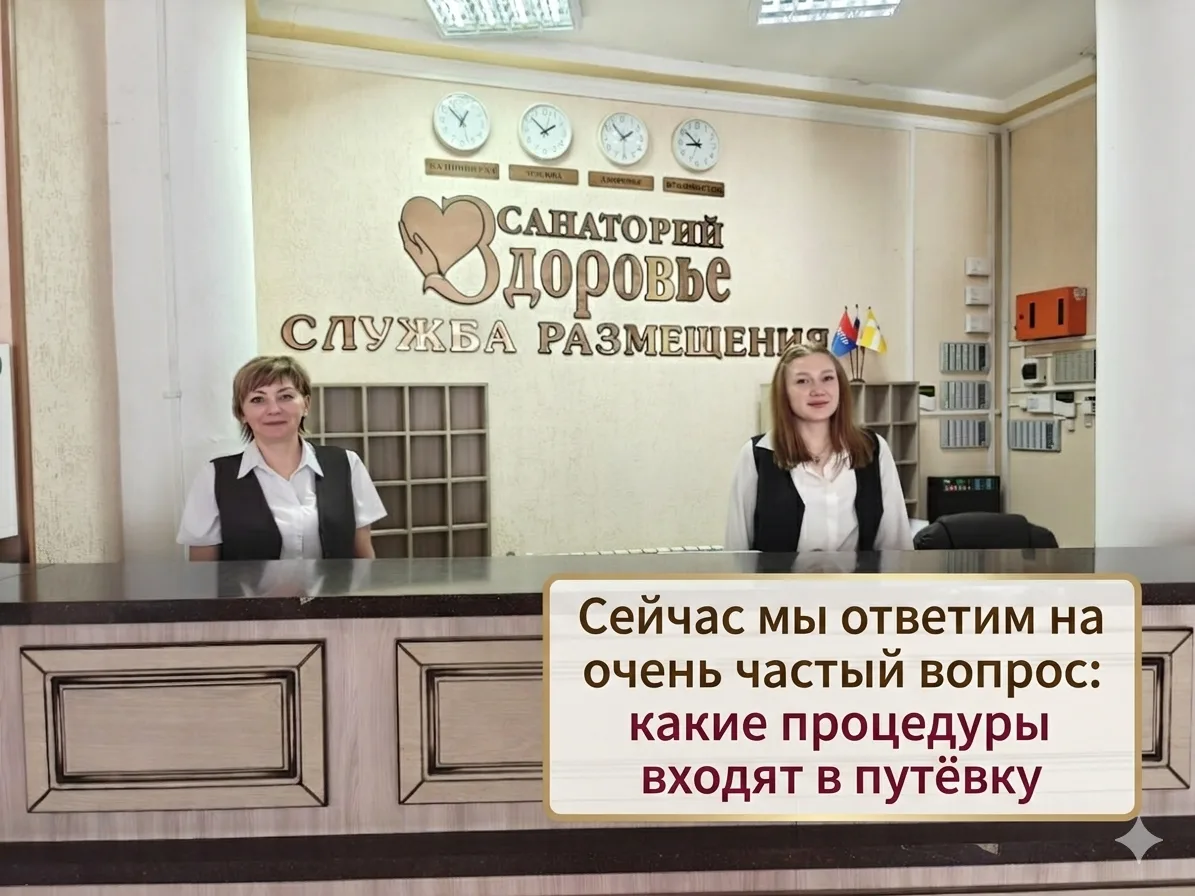 Слушайте, вы замечали, как странно устроена покупка лечения в санаториях? Это же отдель...