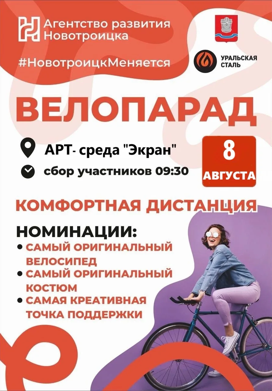 🚴 Итак, Новотроицк, поехали!