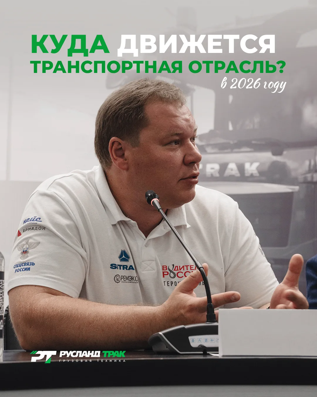 Куда идёт транспортная отрасль? 📈
Ответов много, но ключевые направления уже видны:

🔹 Цифровизаци