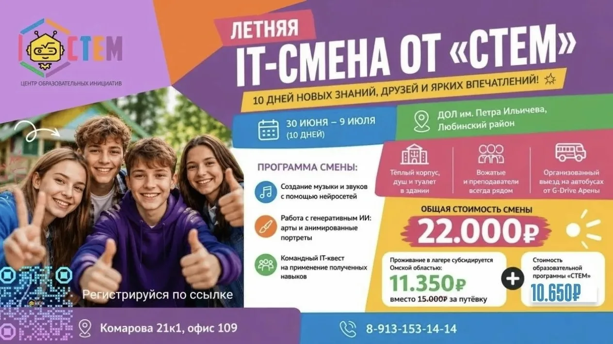 Областная профильная смена «Бизнес решения молодежных инженерных проектов» со «СТЕМ» — ...
