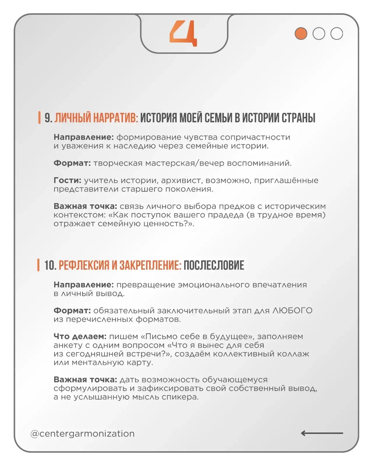 📍Памятка-конструктор «Как развивать ценностные ориентации в образовательной среде» разработана векто
