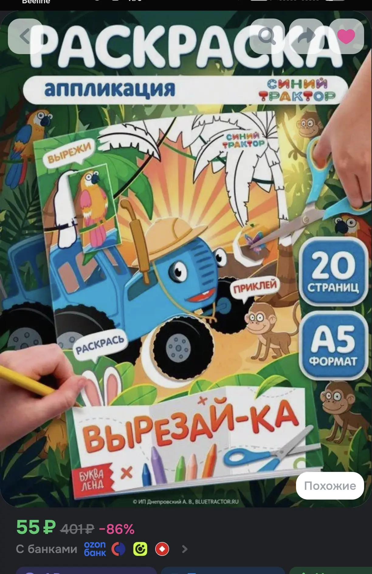 ✂️ Аппликации для детей / Буква Ленд «Синий трактор», раскраска с аппликациями и выреза...