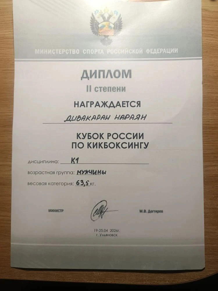 С 19.04 по 25.04.26 в г.Ульяновске прошёл Кубок России по кикбоксингу. В мероприятии пр...