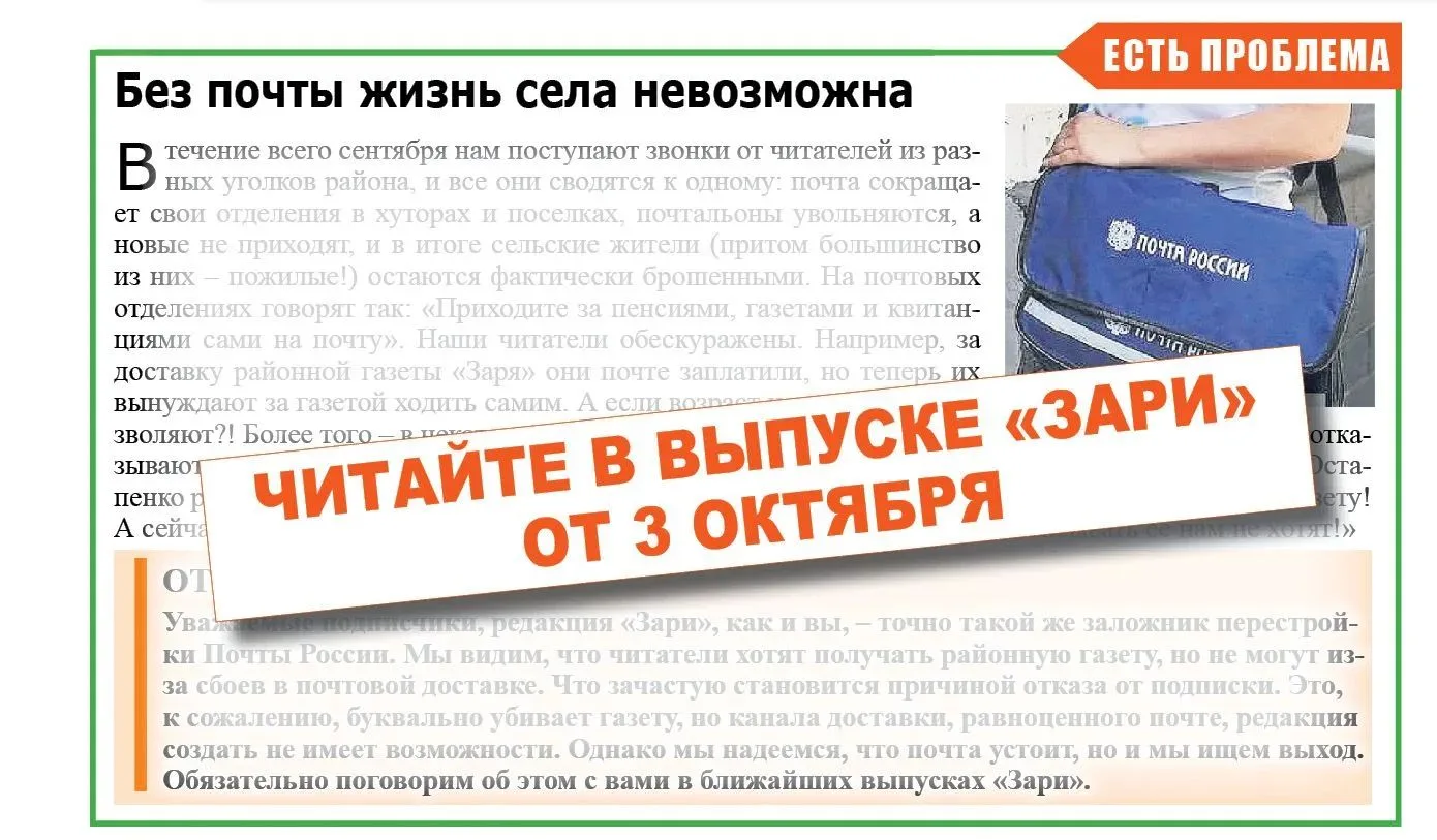 Новый номер газеты «Заря» от 3 октября
