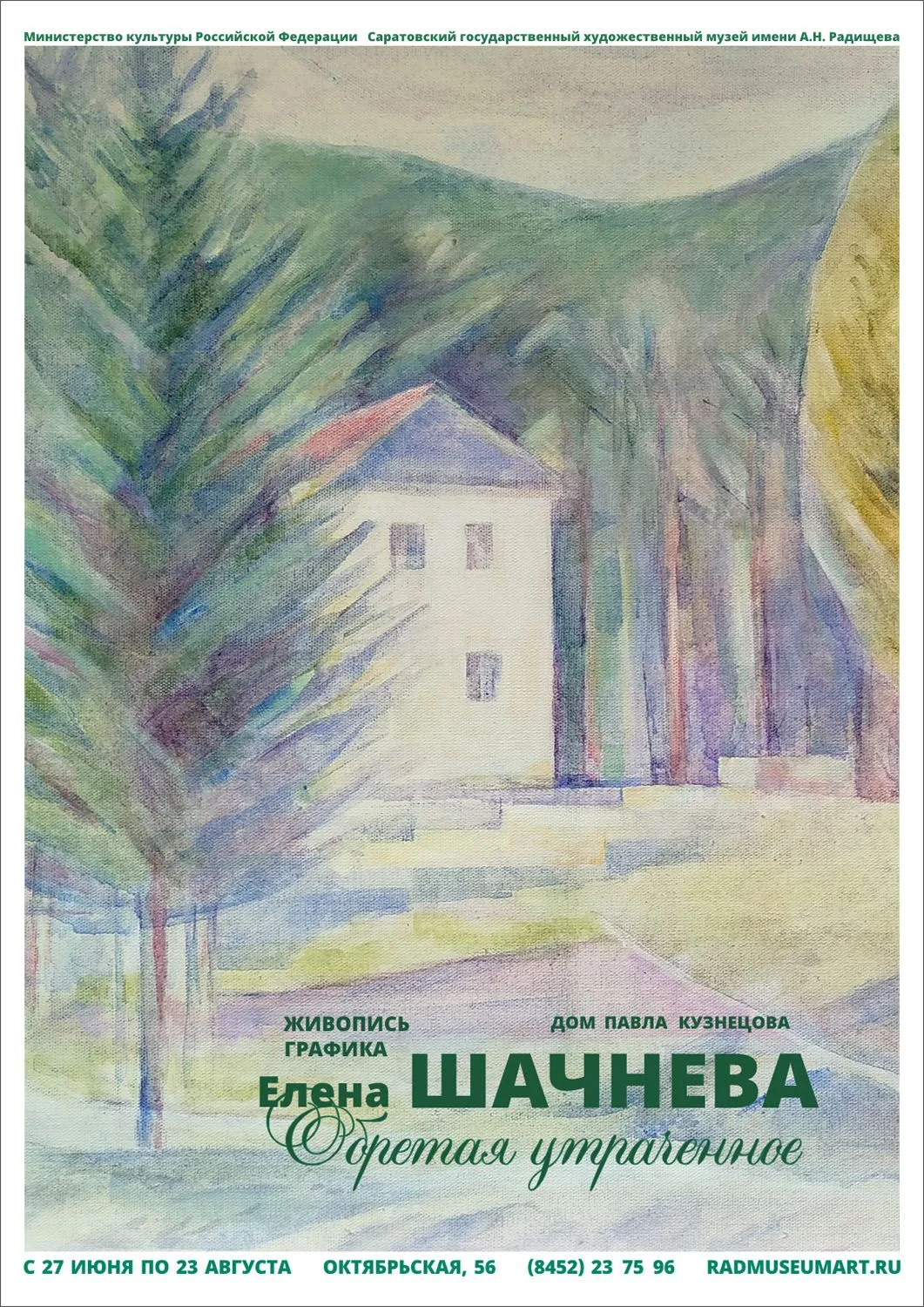 Совсем скоро начинает работу выставка «Обретение утраченного». Елена Шачнева. Живописные и графическ