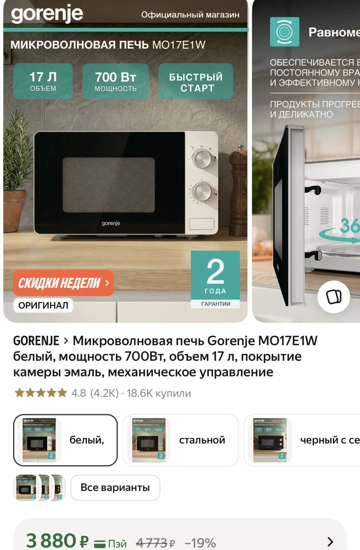 Микроволновка с большим количеством положительных отзывов 🙌🏾