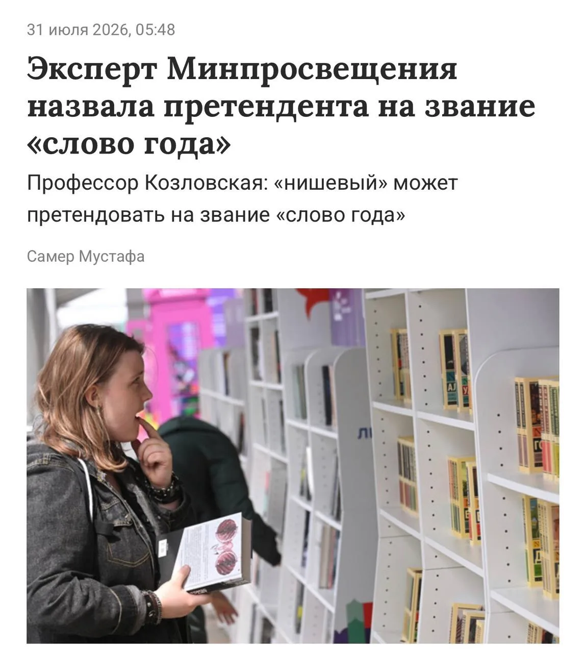 «Нишевый» может стать словом года — эксперт Минпросвещения считает, что 
слово стало ОЧЕНЬ популярно