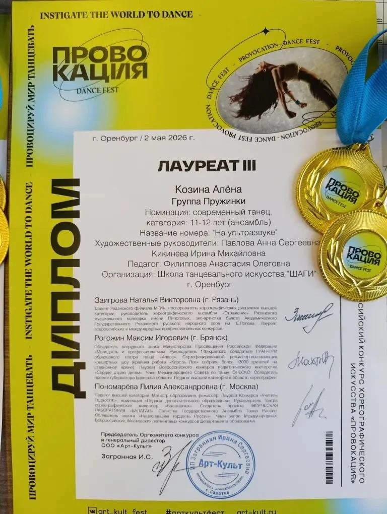 Ученица 4в класса лицея Козина Алёна стала лауреатом III степени хореографического конкурса. Желаем 