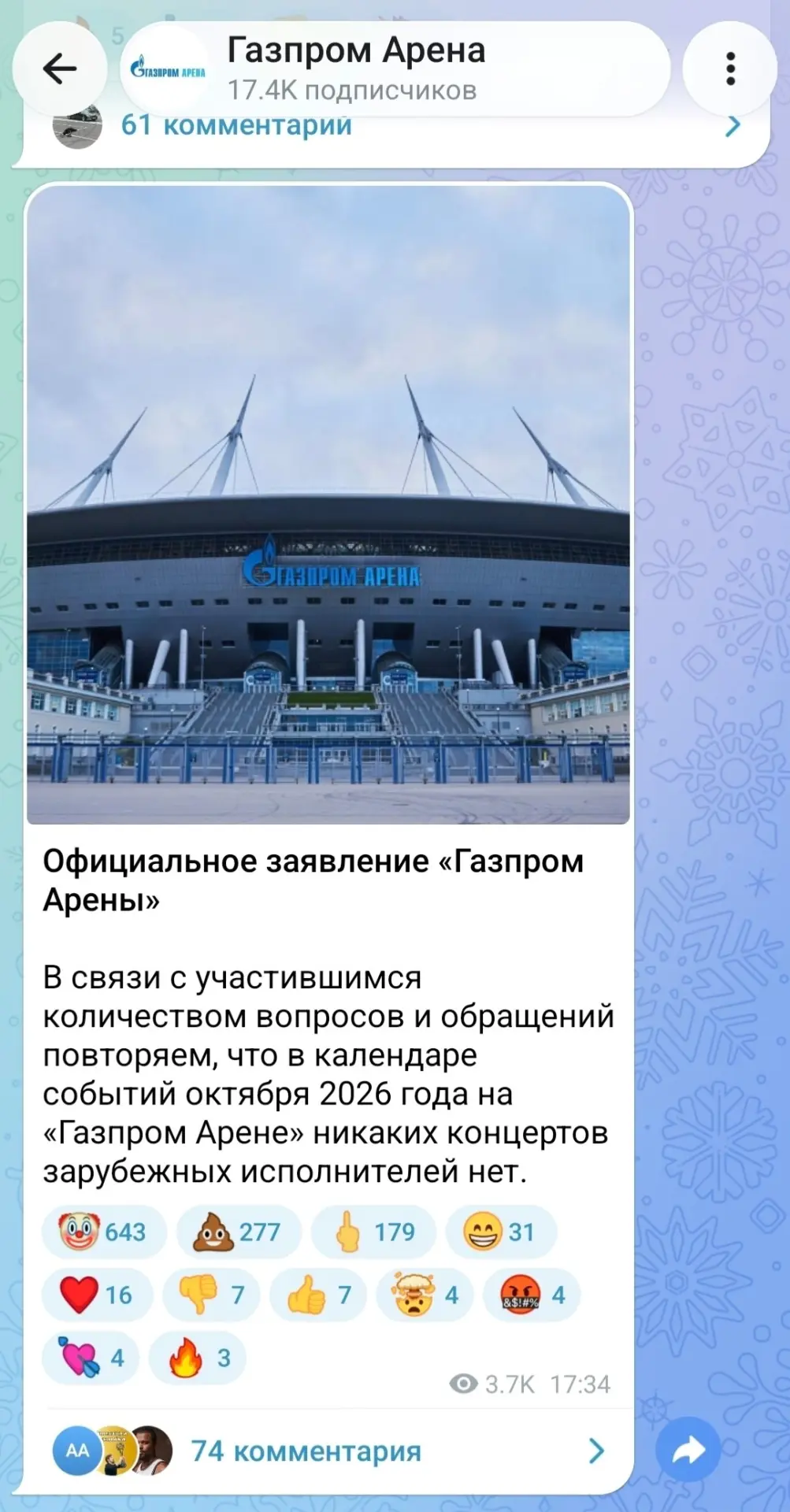 ⚡  В октябре концертов на «Газпром Арене» не будет, — официальное заявление арены