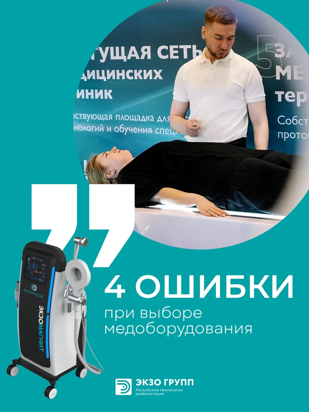 Купить медицинское оборудование — легко. Купить оборудование, которое будет приносить к...