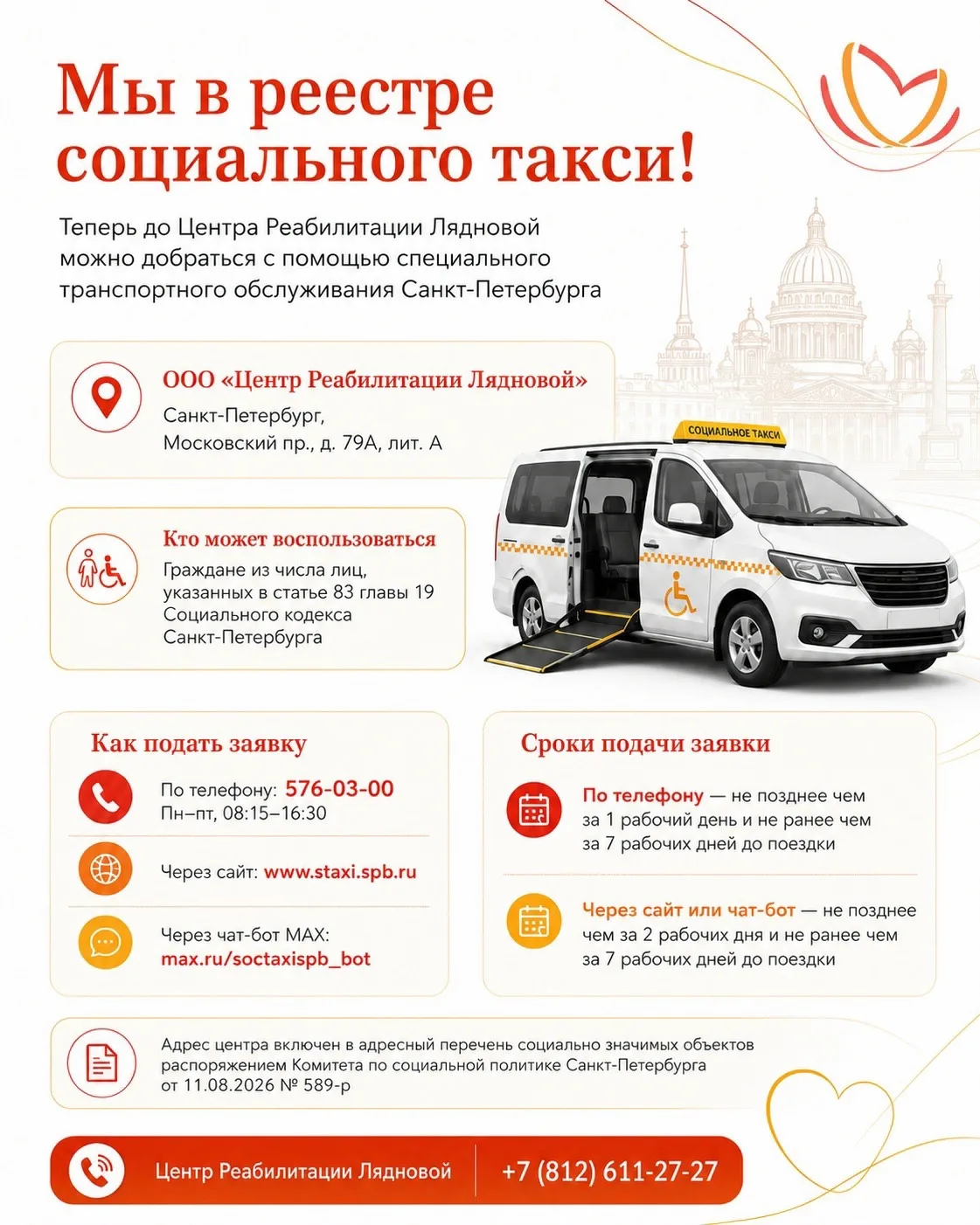 Теперь к нам можно приехать на социальном такси 🚕❤