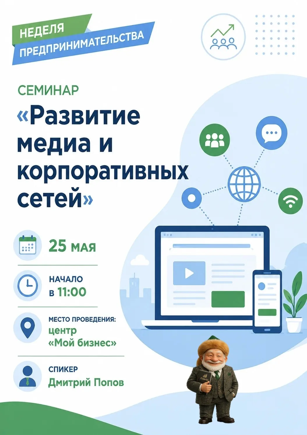 Социальные сети нужны ВСЕМ! Предпринимателям конечно тоже!🚀