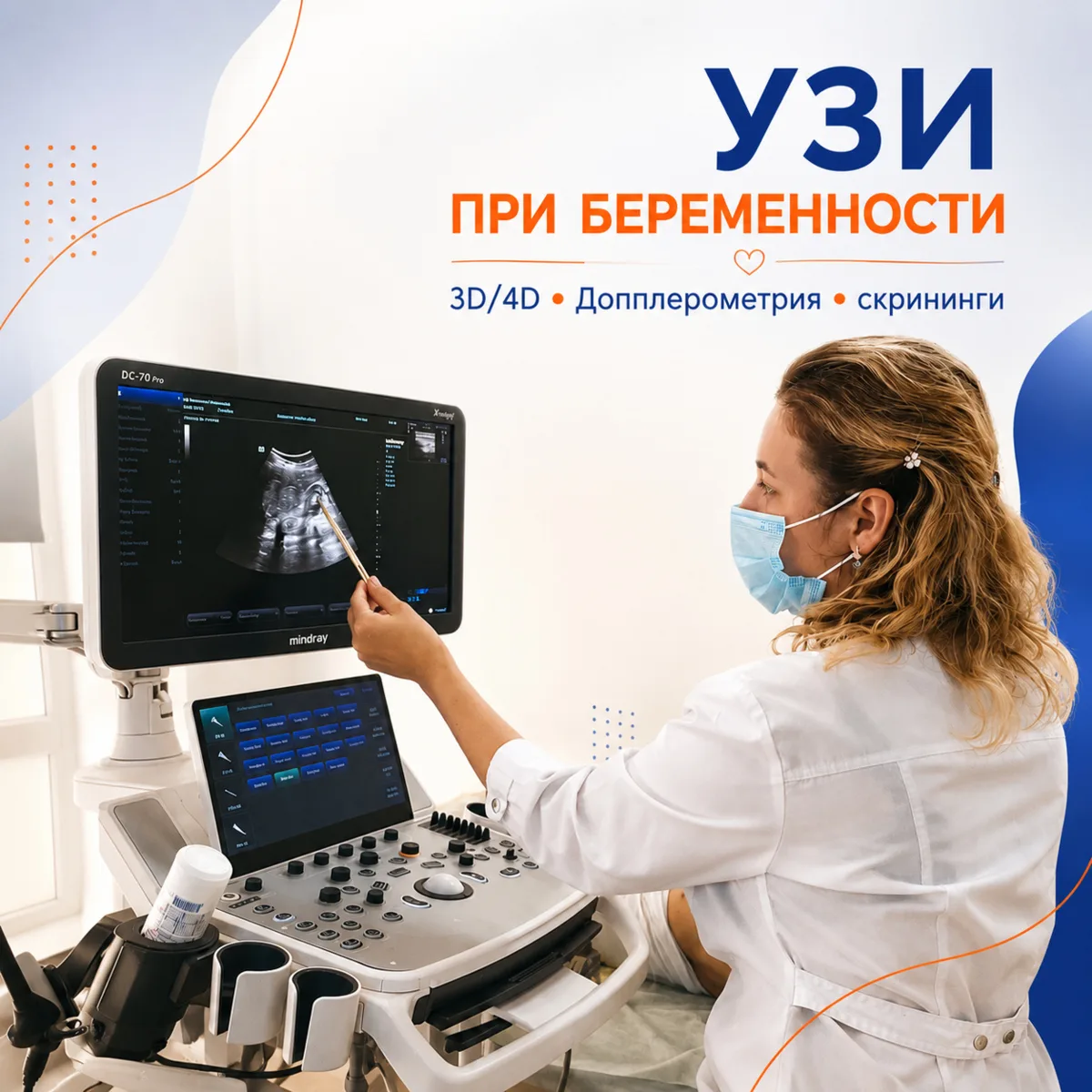 УЗИ при беременности в клинике Фамилия