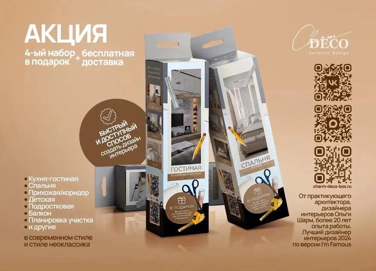 📦 Дизайн в коробке — готовая комната за 1–2 вечера своими руками.