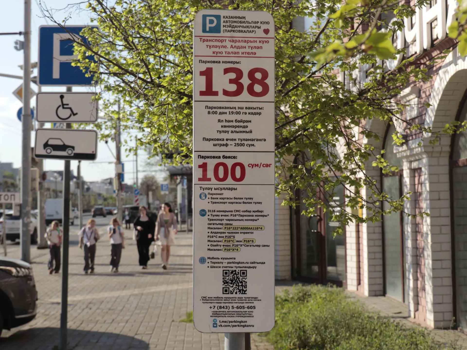 🚗 Не успели оплатить парковку за 15 минут? Теперь это не проблема.

С 15 июня в Казани заработала ф
