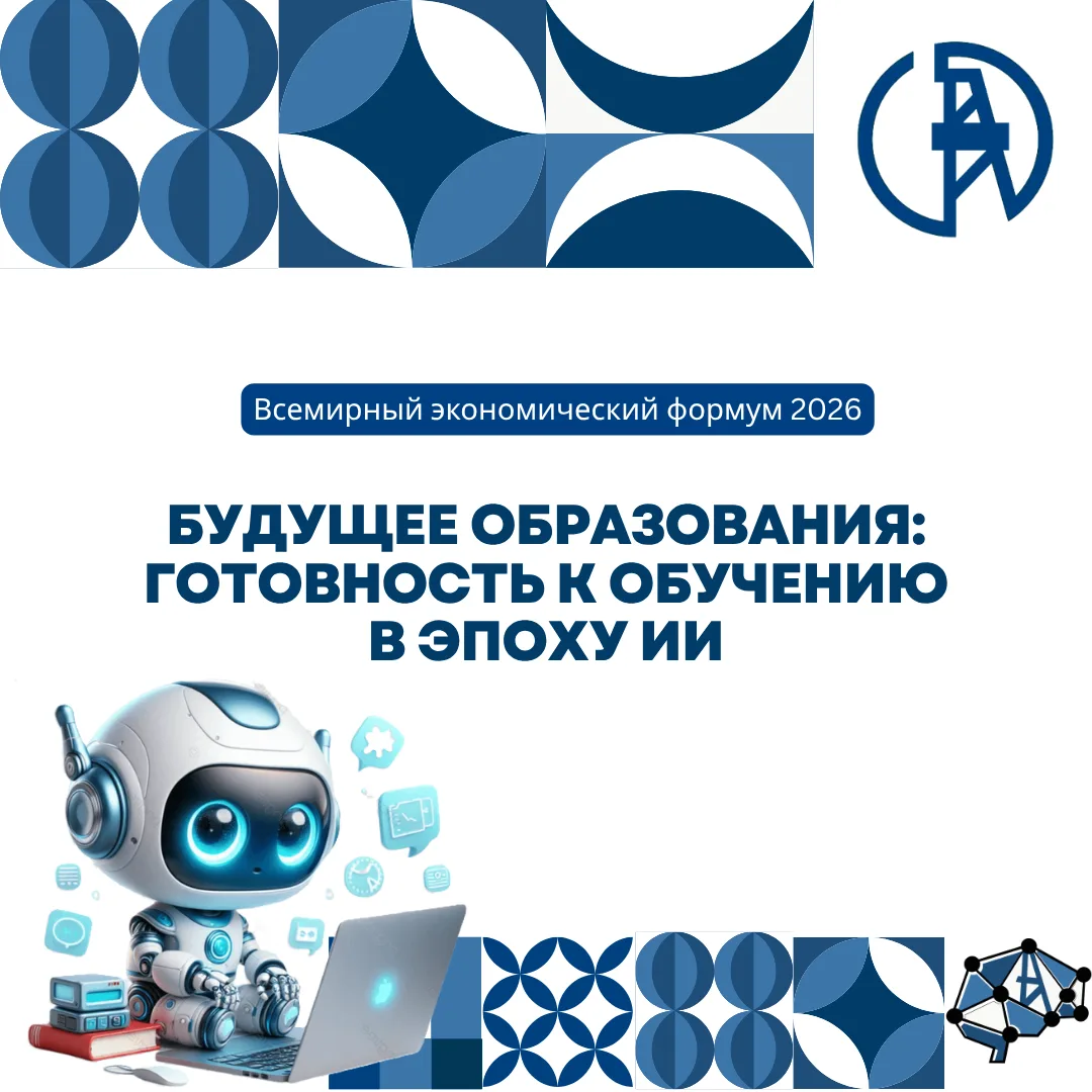 🤖 ИИ уже в образовании. А готово ли образование к ИИ?