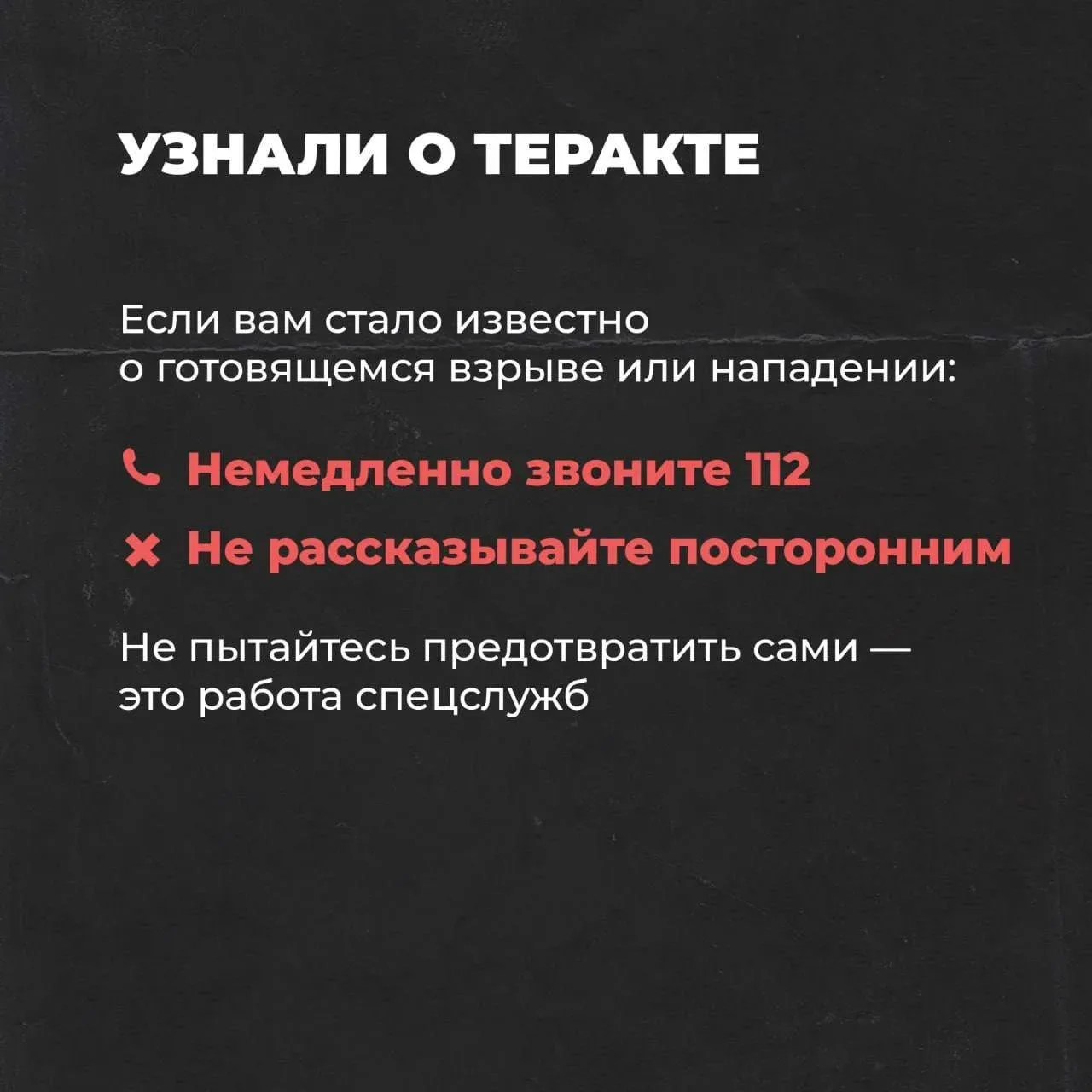 ❗️ Защити себя и близких: что делать при угрозе теракта?

Незнание — главный враг в опасной ситуации