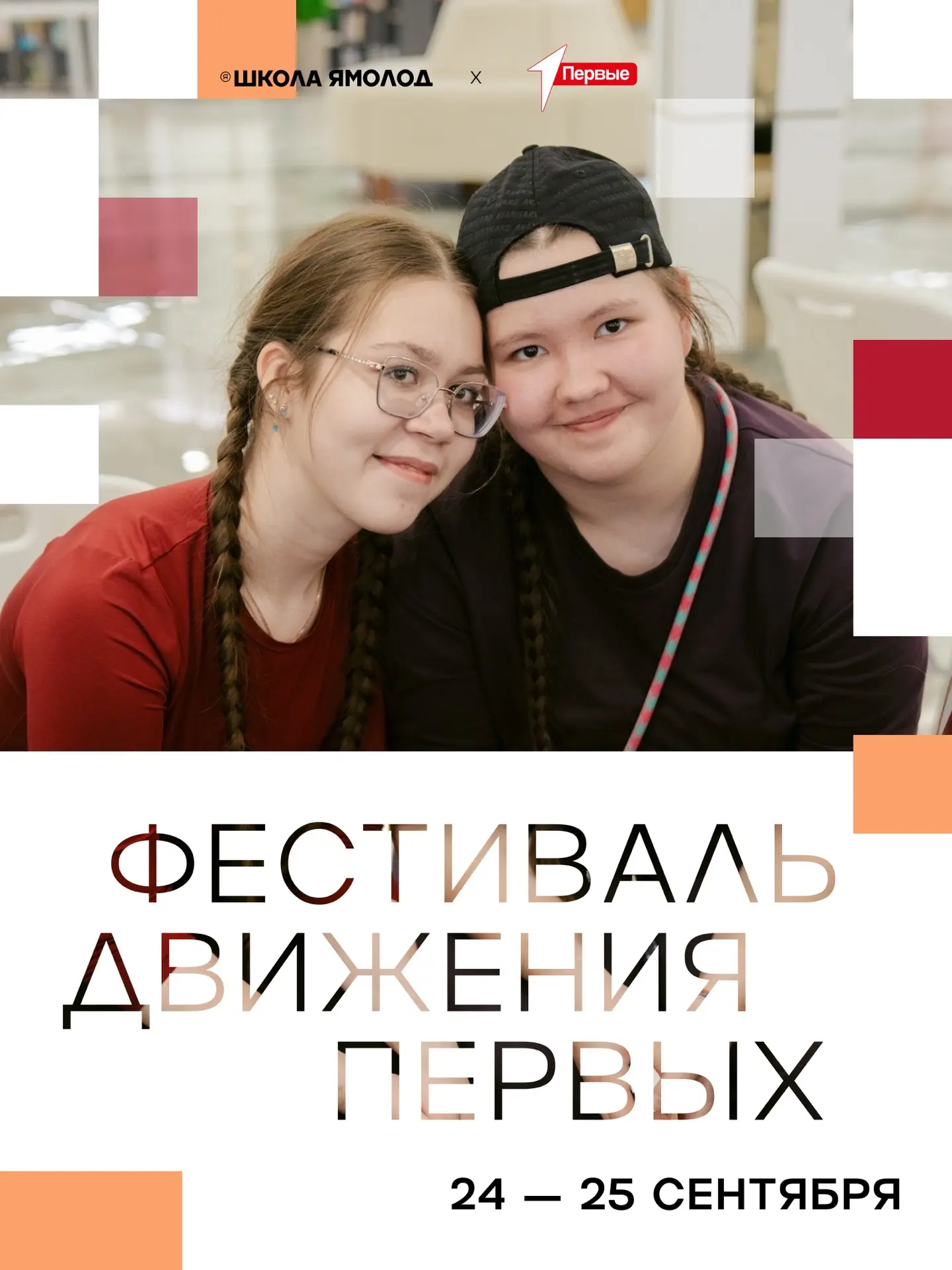 Быть первым — значит быть в движении.