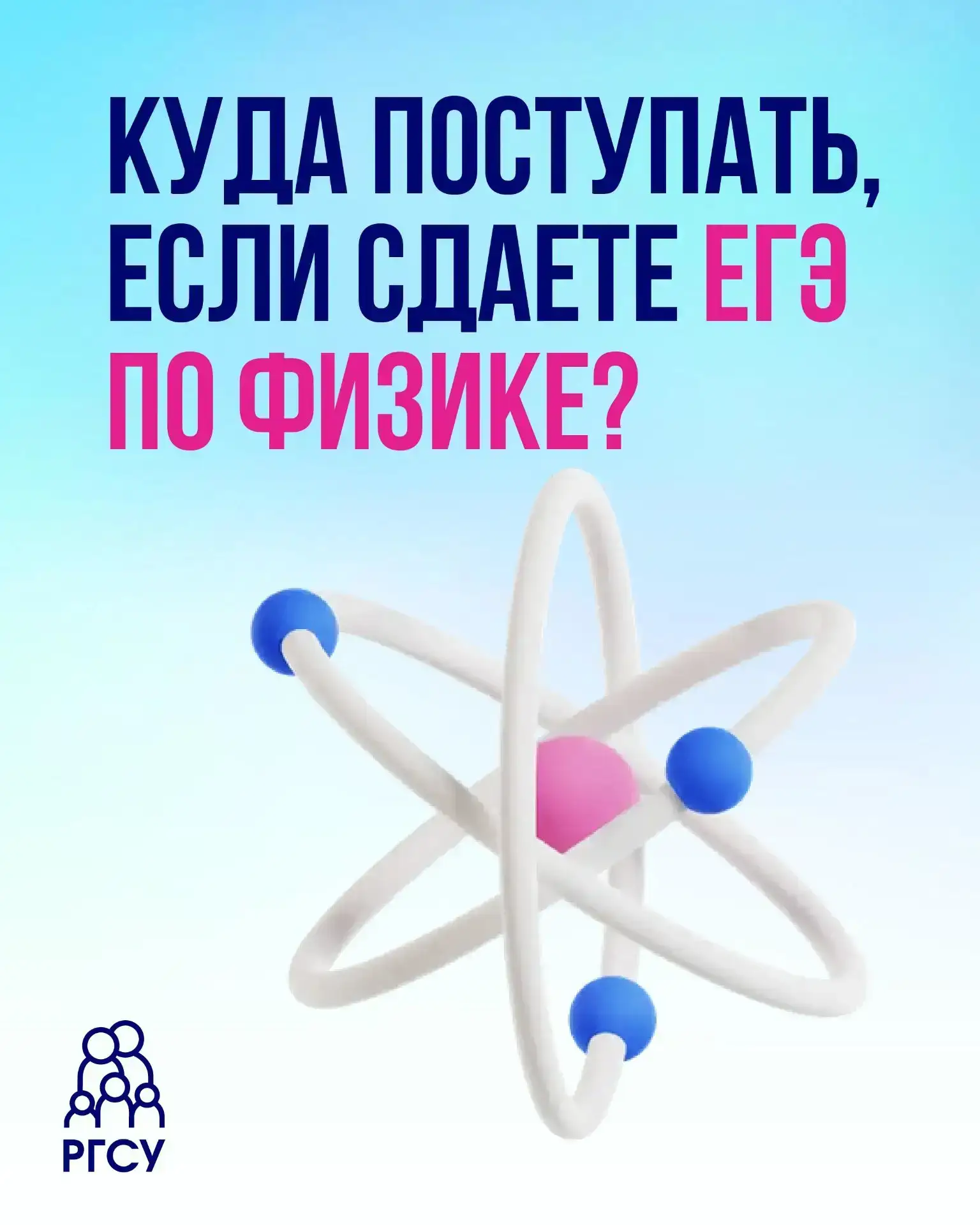 Выбираете, куда поступить с ЕГЭ по физике? Для вашего удобства мы собрали перечень напр...