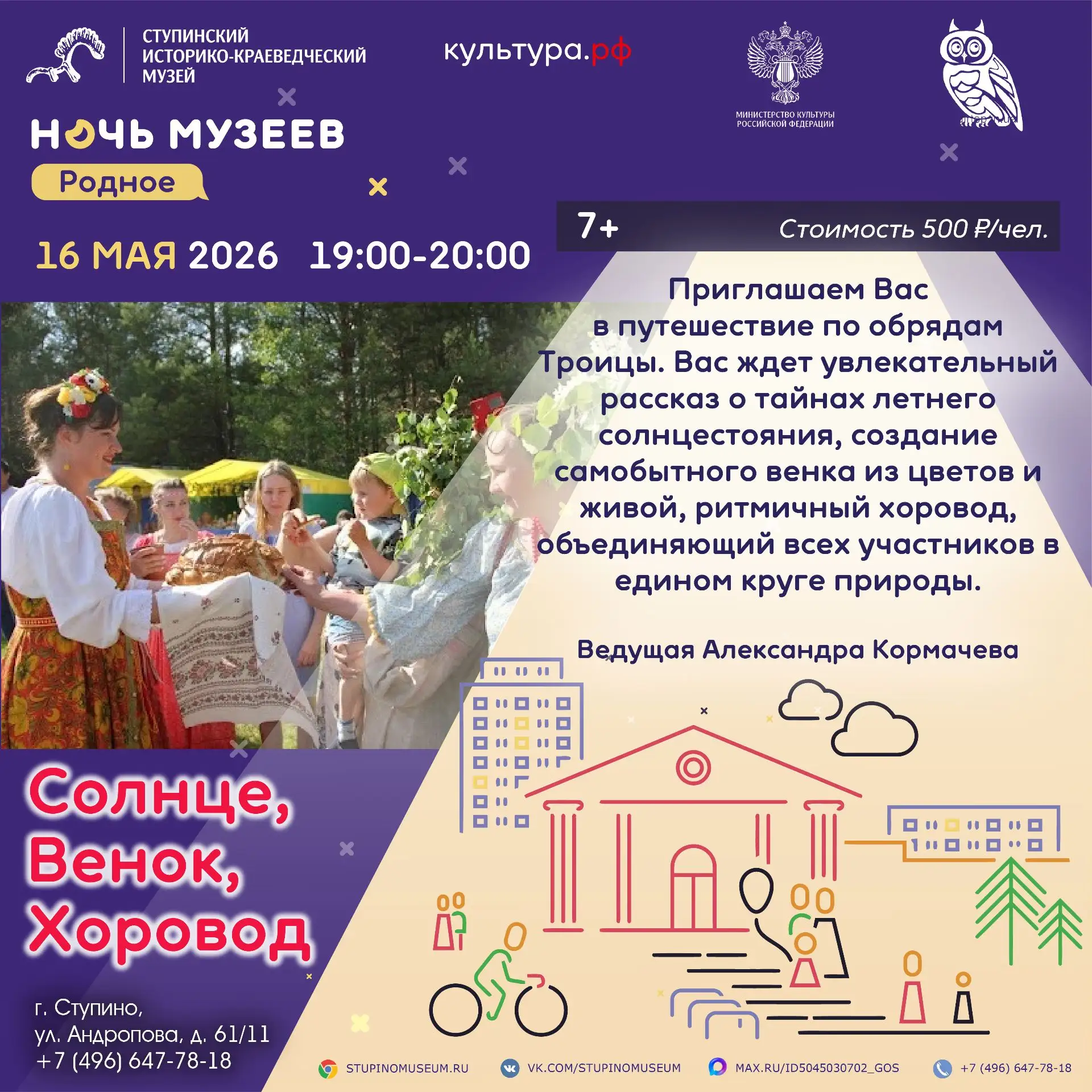 Друзья! В эту субботу ждем всех в музее! Ночь музеев все ближе!