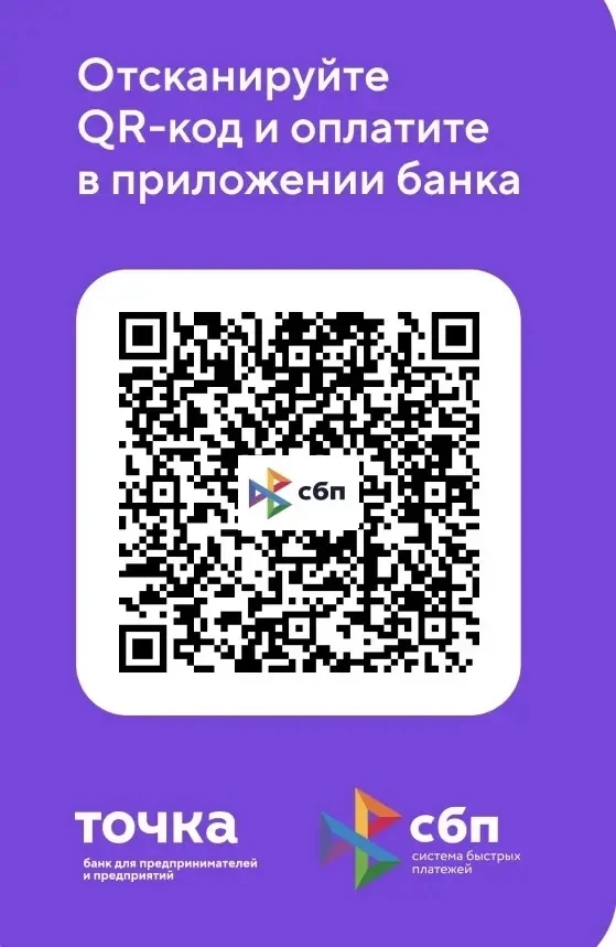 QR- код для оплаты или перевод по номеру +79534697666 Сбербанк.