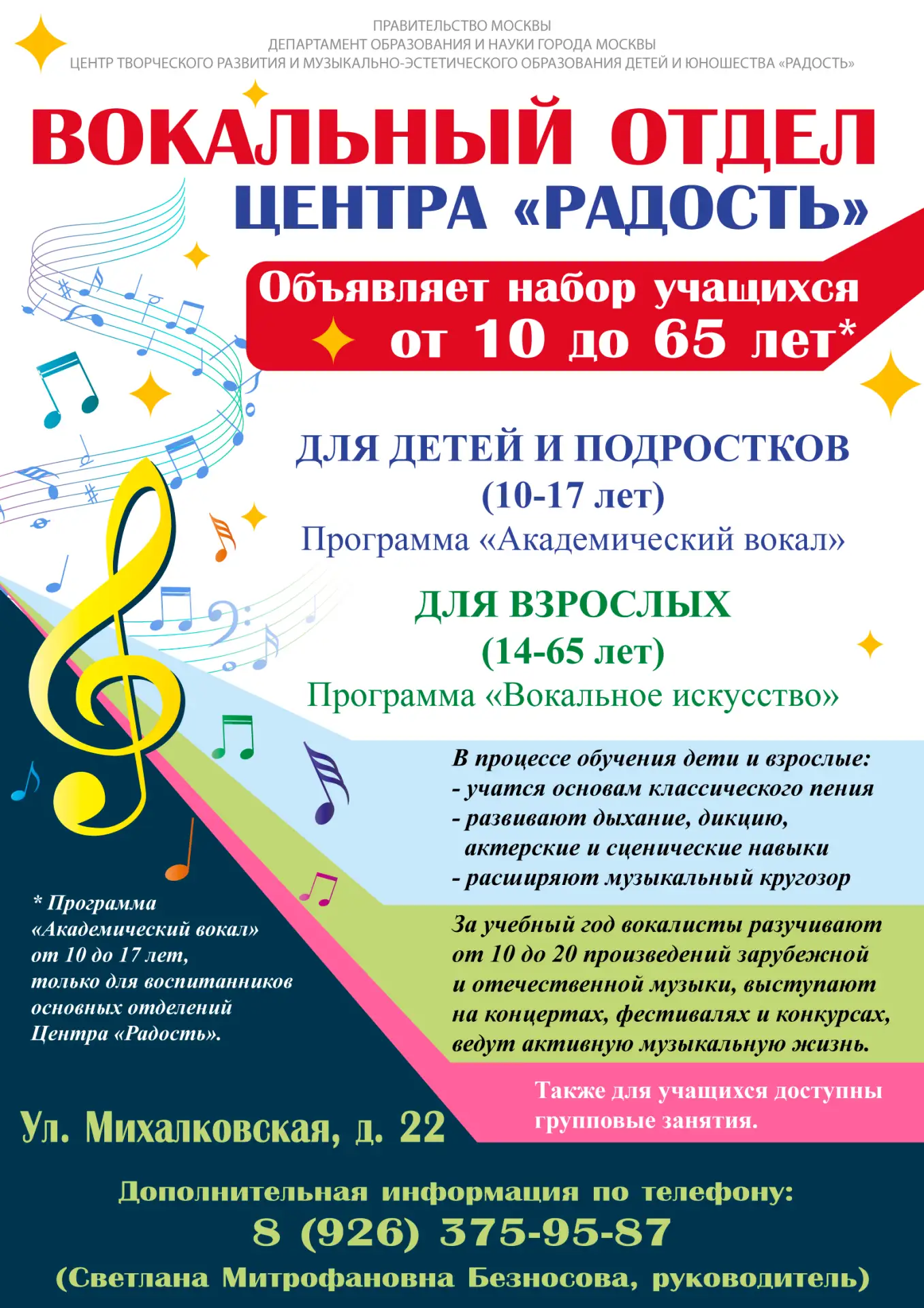 🎶 В новый учебный год с РАДОСТЬЮ! Вокальный отдел Центра «Радость» объявляет набор учащихся на 2026