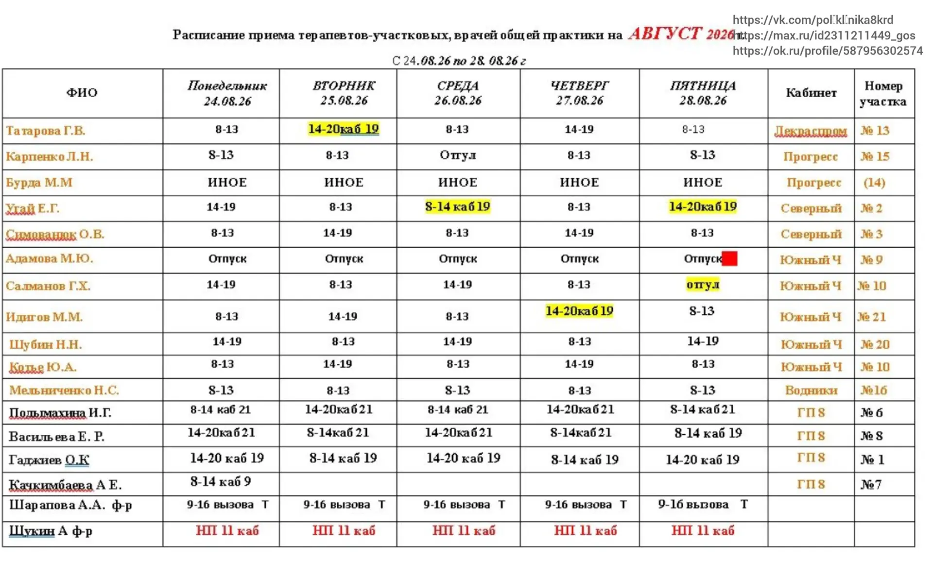 📌График работы📋