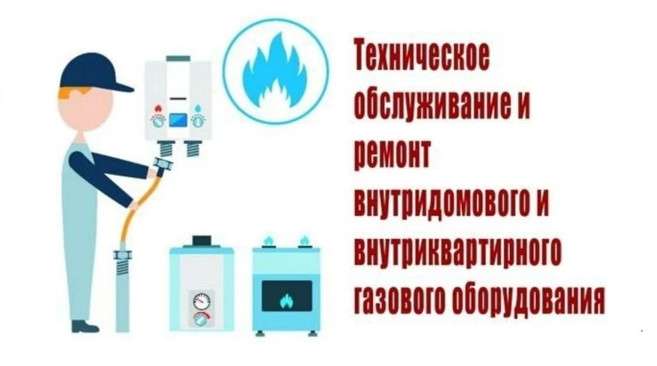 Чтобы проверка газового оборудования состоялась,