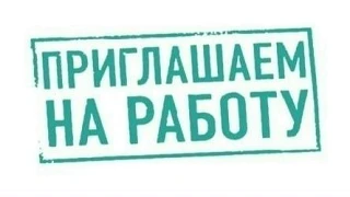 Вакансии, имеющиеся в администрации Сегежского муниципального округа