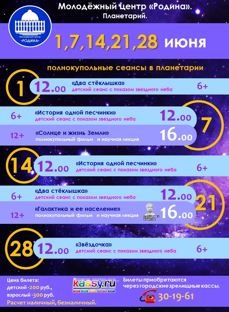 Молодёжный центр "Родина" приглашает на мероприятия!!!