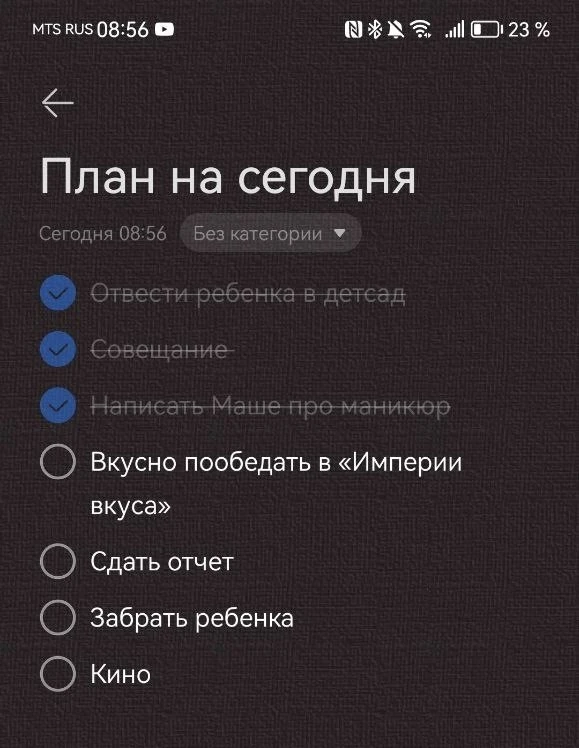 Вписали в план — надо выполнить 😄
