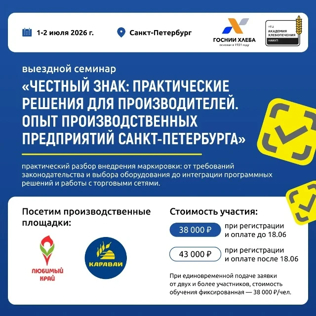 Выездной бизнес-семинар в Санкт-Петербурге: практика работы с системой «Честный ЗНАК»🔥 

❓Система о