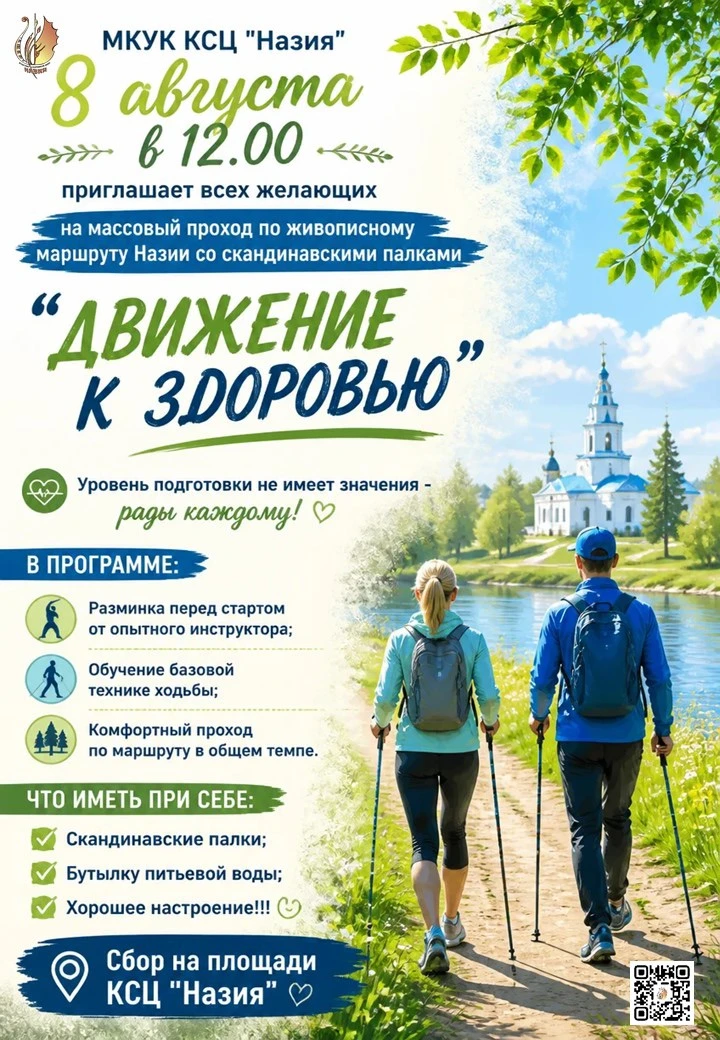 ДЕНЬ ФИЗКУЛЬТУРНИКА В КСЦ «НАЗИЯ»