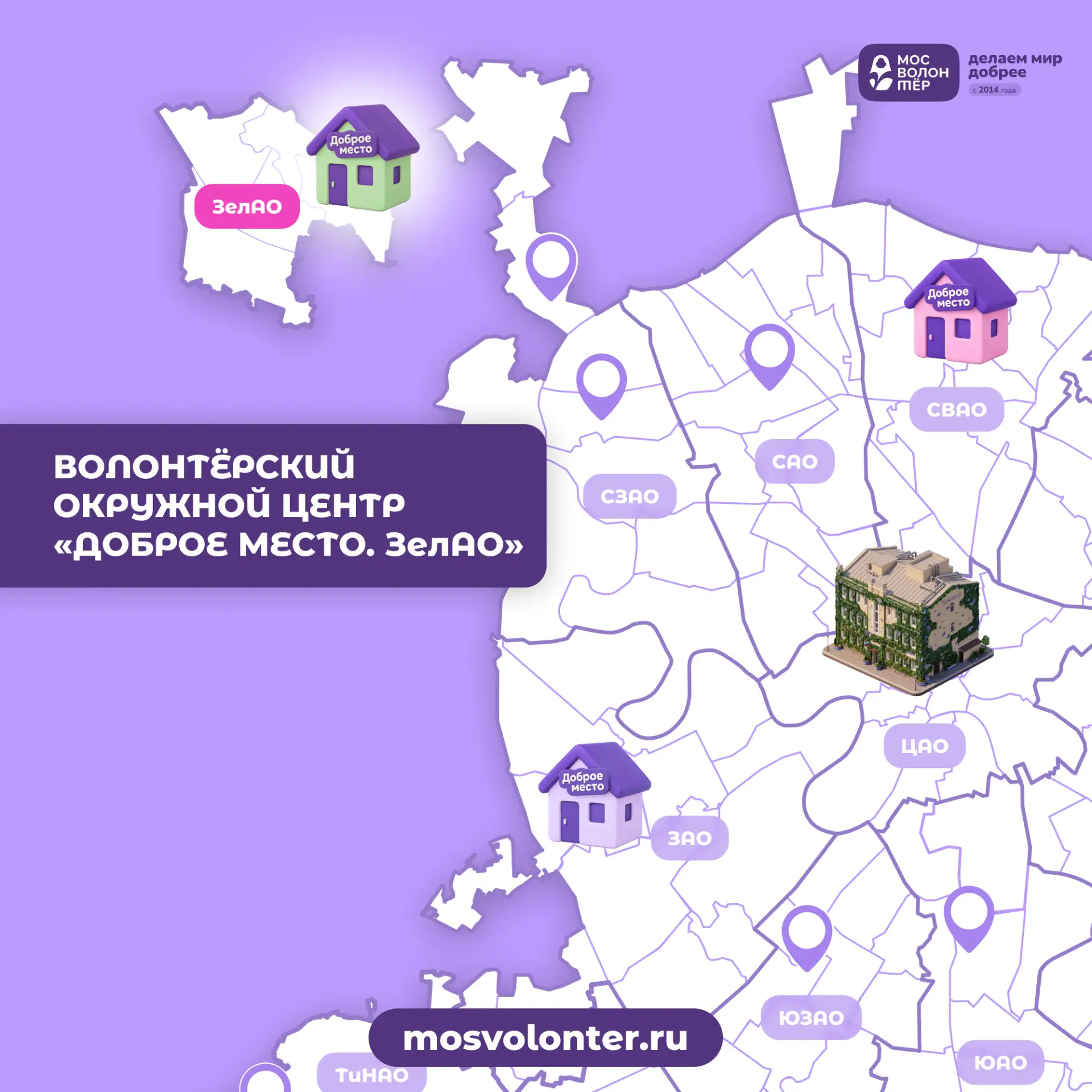 💜 Добрые дела начинаются со знакомства!
