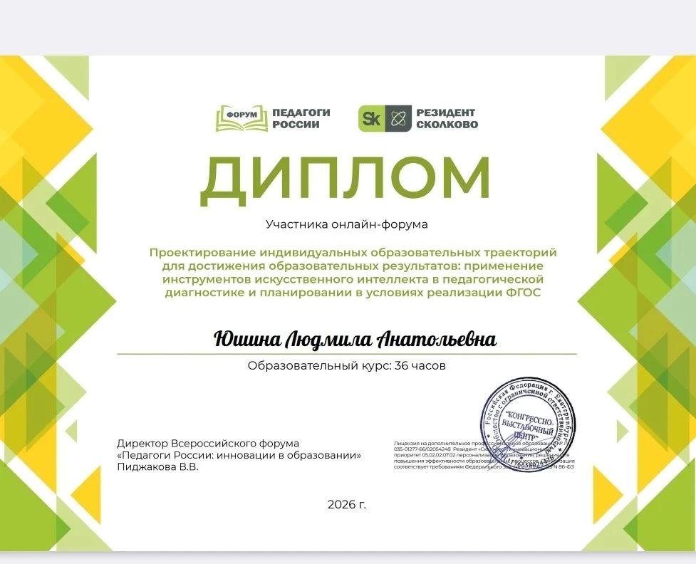 Наши педагоги успешно повышают уровень своего профессионализма, активно осваивая новые ...