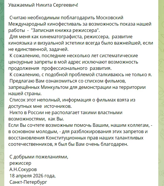 Михалков назвал «какой-то ошибкой» открытое письмо Сокурова о «систематических цензурных запретах» с
