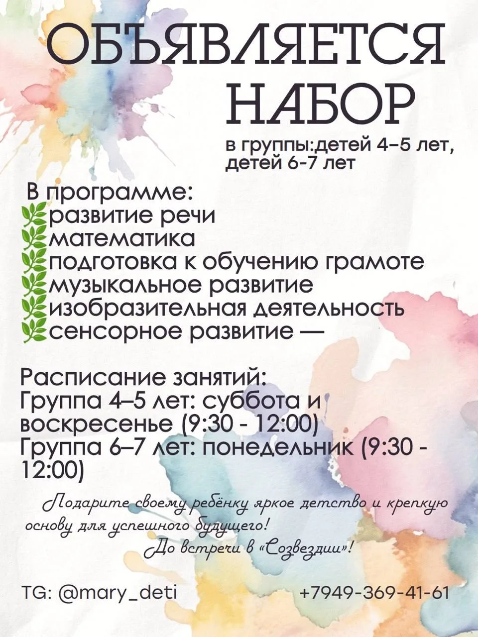 🌟Откройте для своего ребенка волшебный мир знаний и творчества в детской развивающей с...