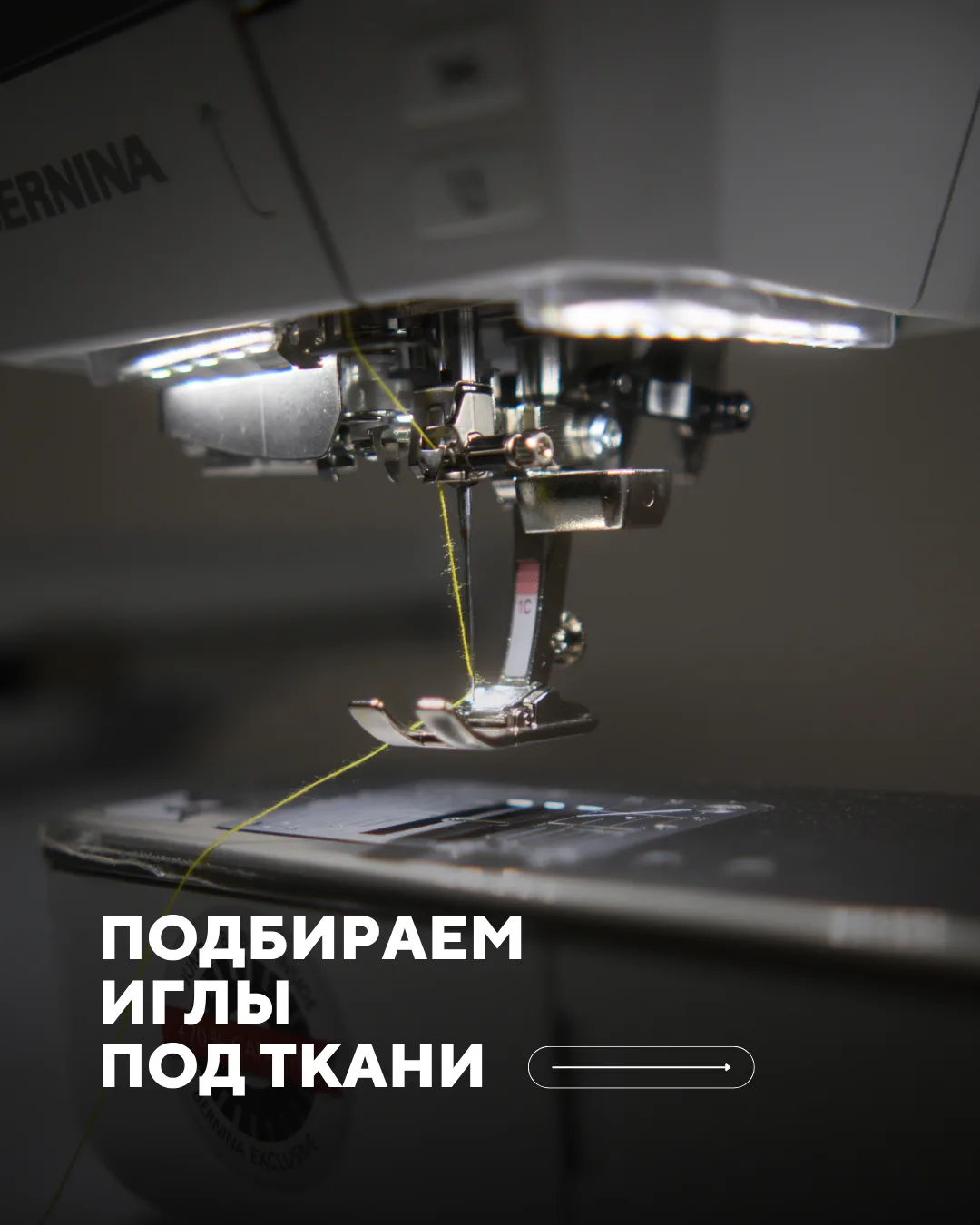 Собрали в карусели небольшую шпаргалку по иглам: рассказываем, для каких тканей предназ...