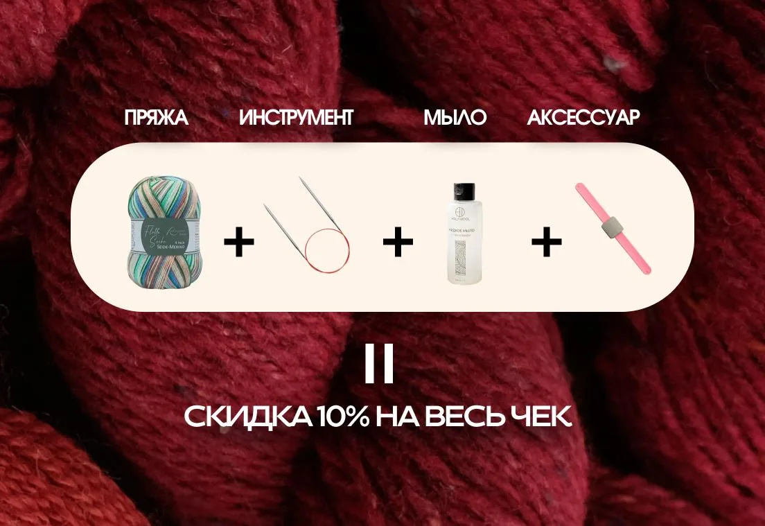 ✨ Соберите свой идеальный вязальный комплект и получите скидку 10%!

Добавьте в корзину:

🧶 пряжу
�