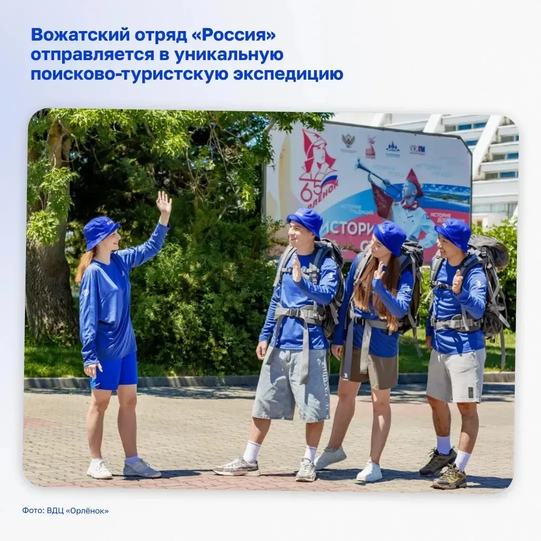 🧭 Рюкзак, компас и дух сплочённости — всё для отправления готово!

Проведение экспедиции приурочено
