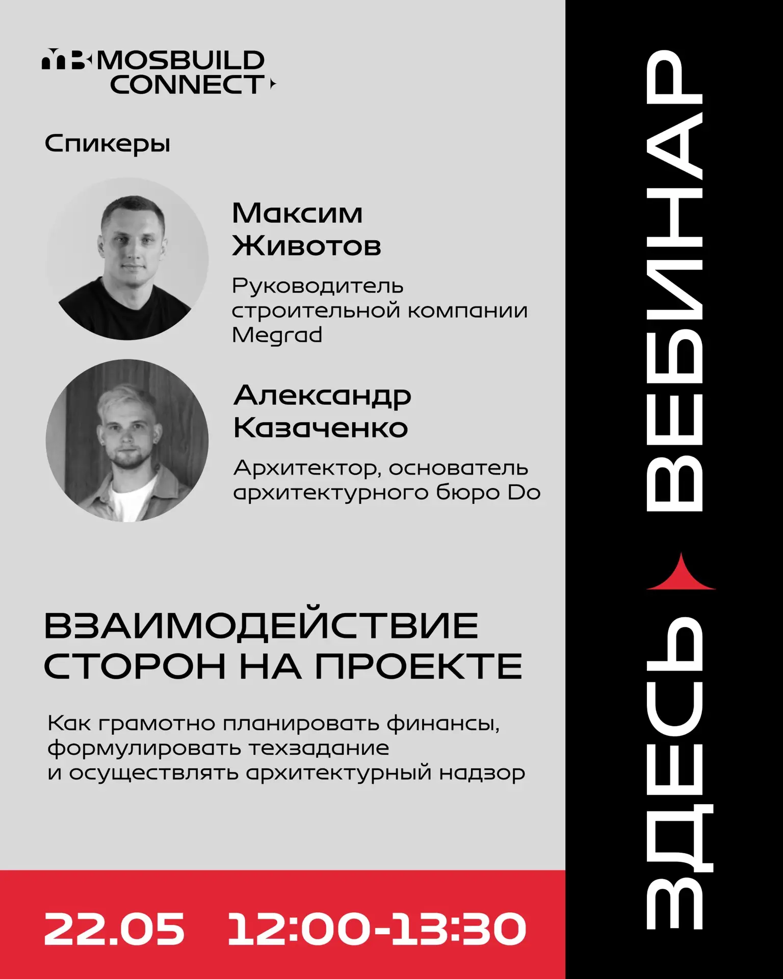 Как выстроить работу на проекте так, чтобы архитектурный замысел не терялся, бюджет ост...
