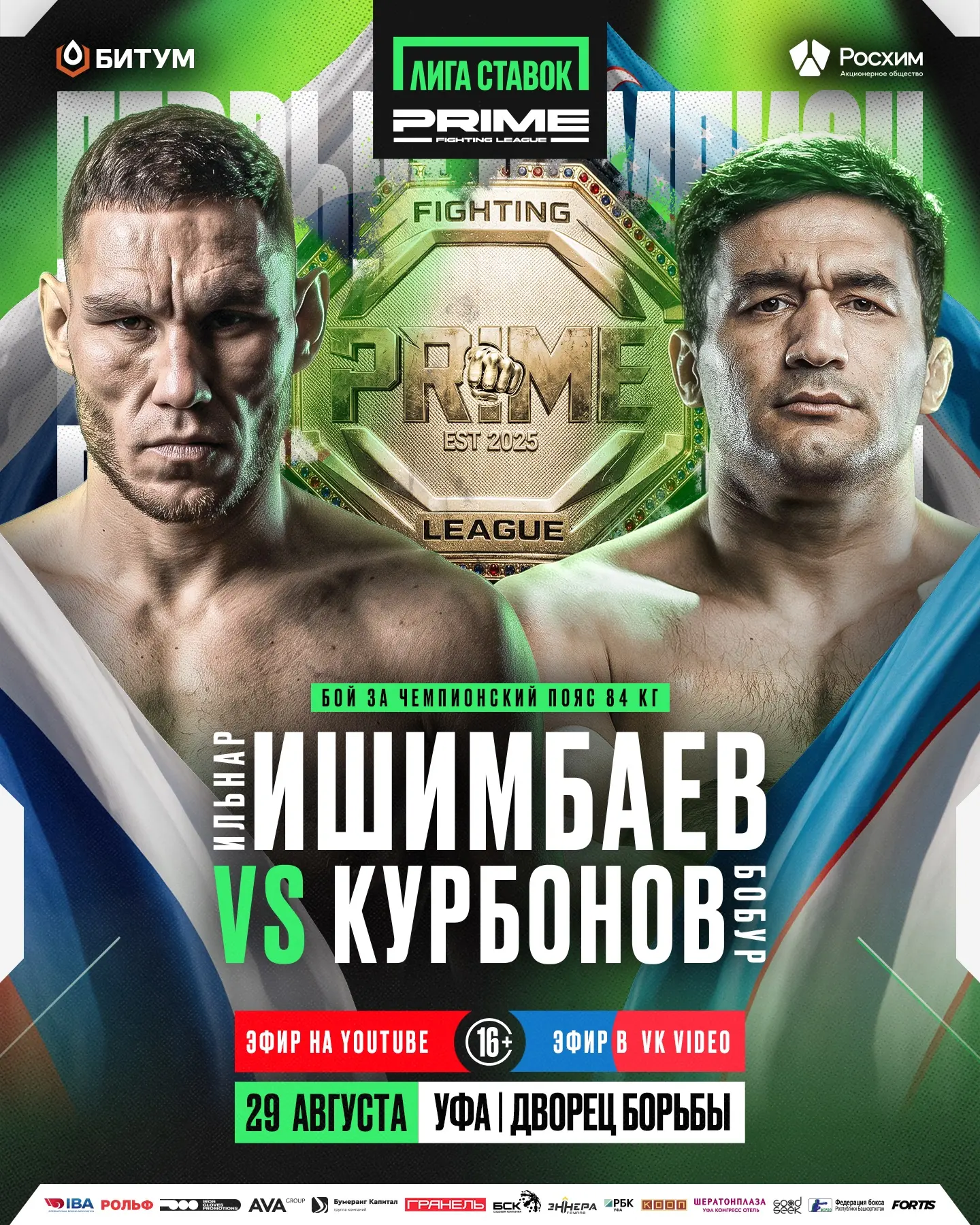 🥊 Большой вечер кулачных боев пройдет в Уфе