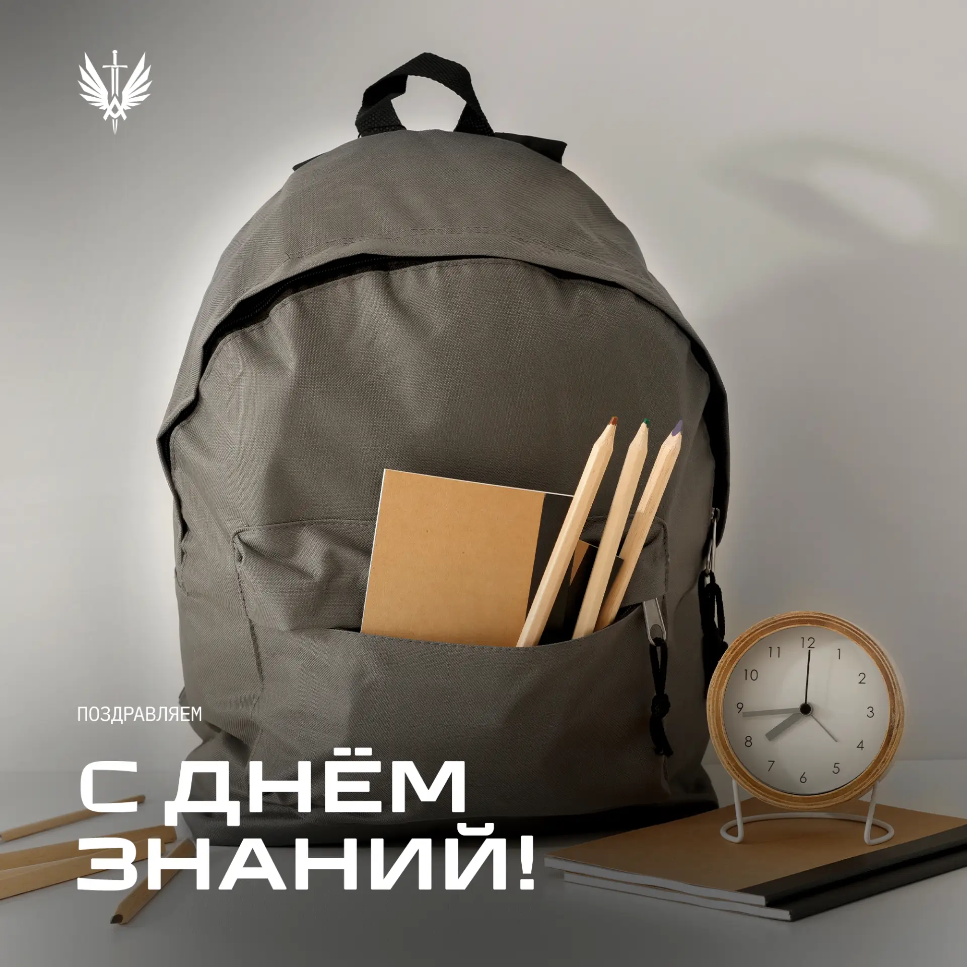 С 1 сентября!