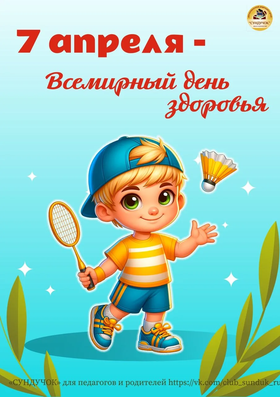 🏃‍♂️ Сегодня — День здоровья в нашем детском саду! 🍎