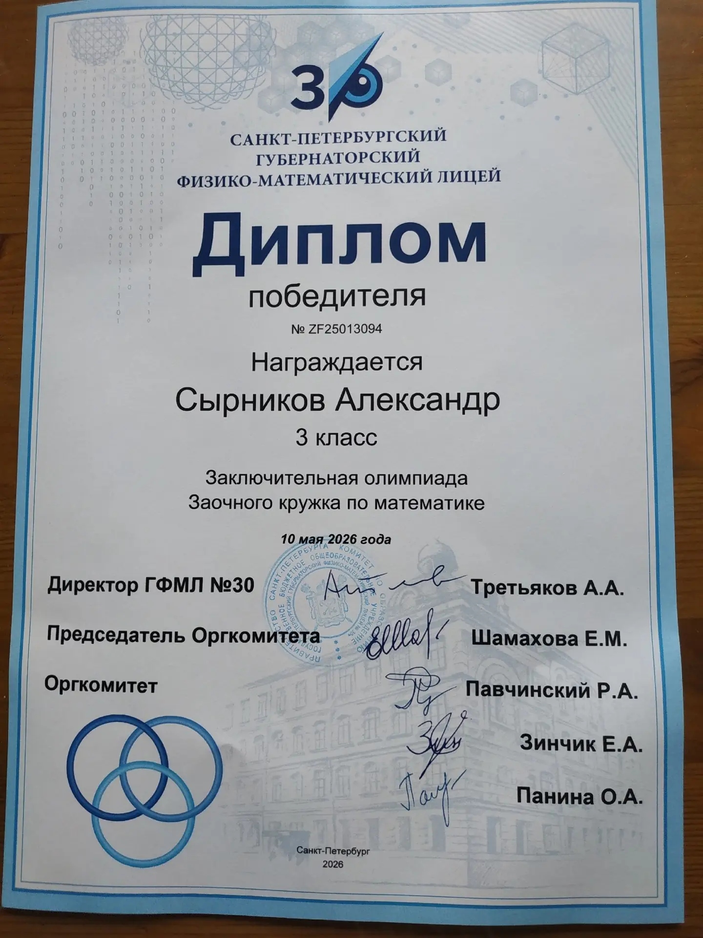 🎉 Поздравляем Сашу Сырникова, ученика 3Б класса!  🏆Саша стал победителем заключительной олимпиады за
