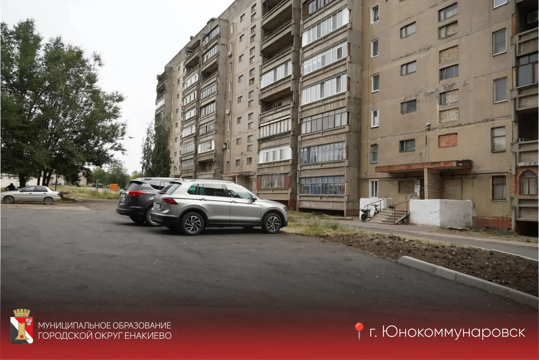🛣Ремонт дорог в Енакиево продолжается