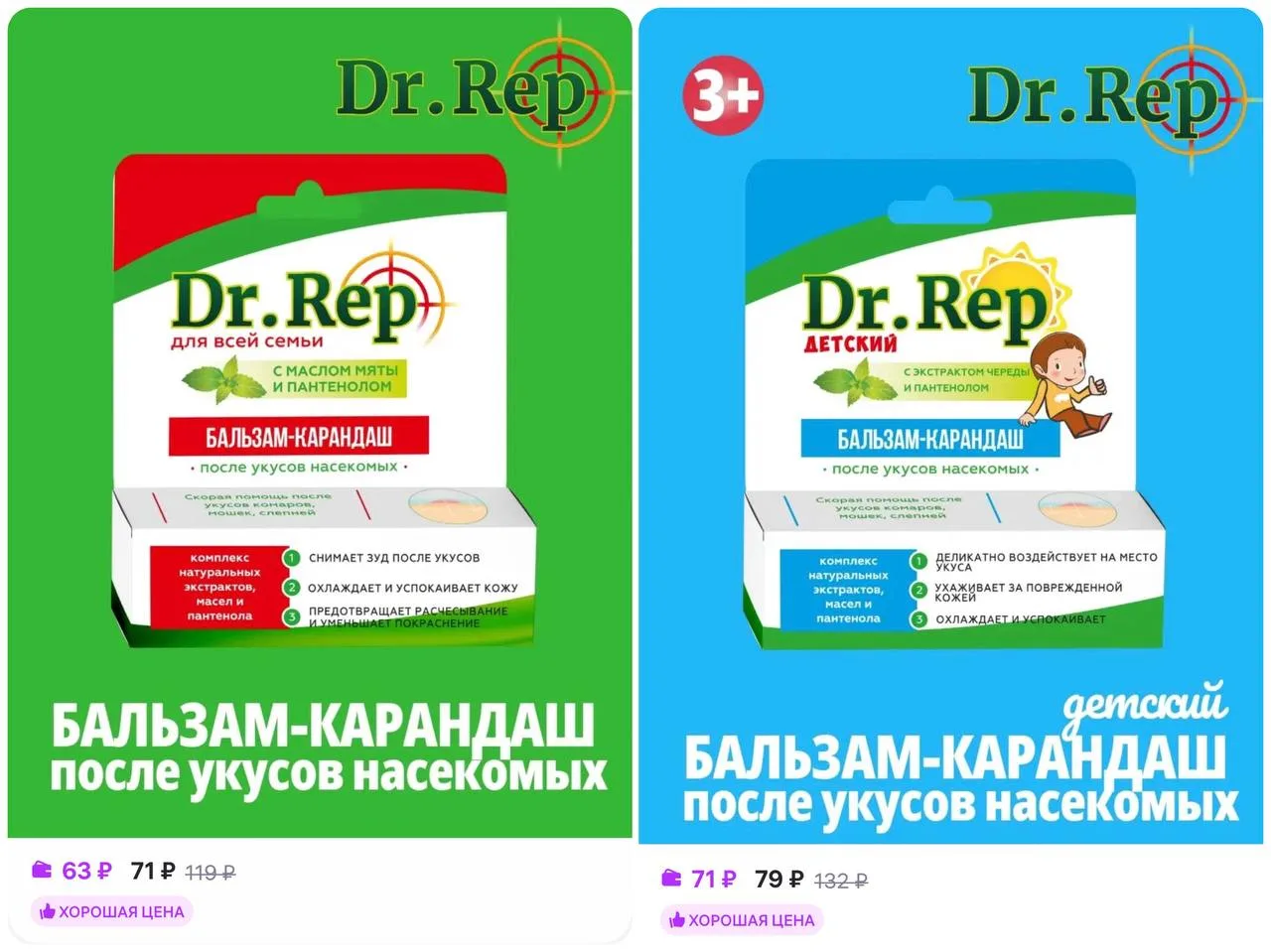 🦟 Dr.Rep Бальзам-карандаш после укусов насекомых