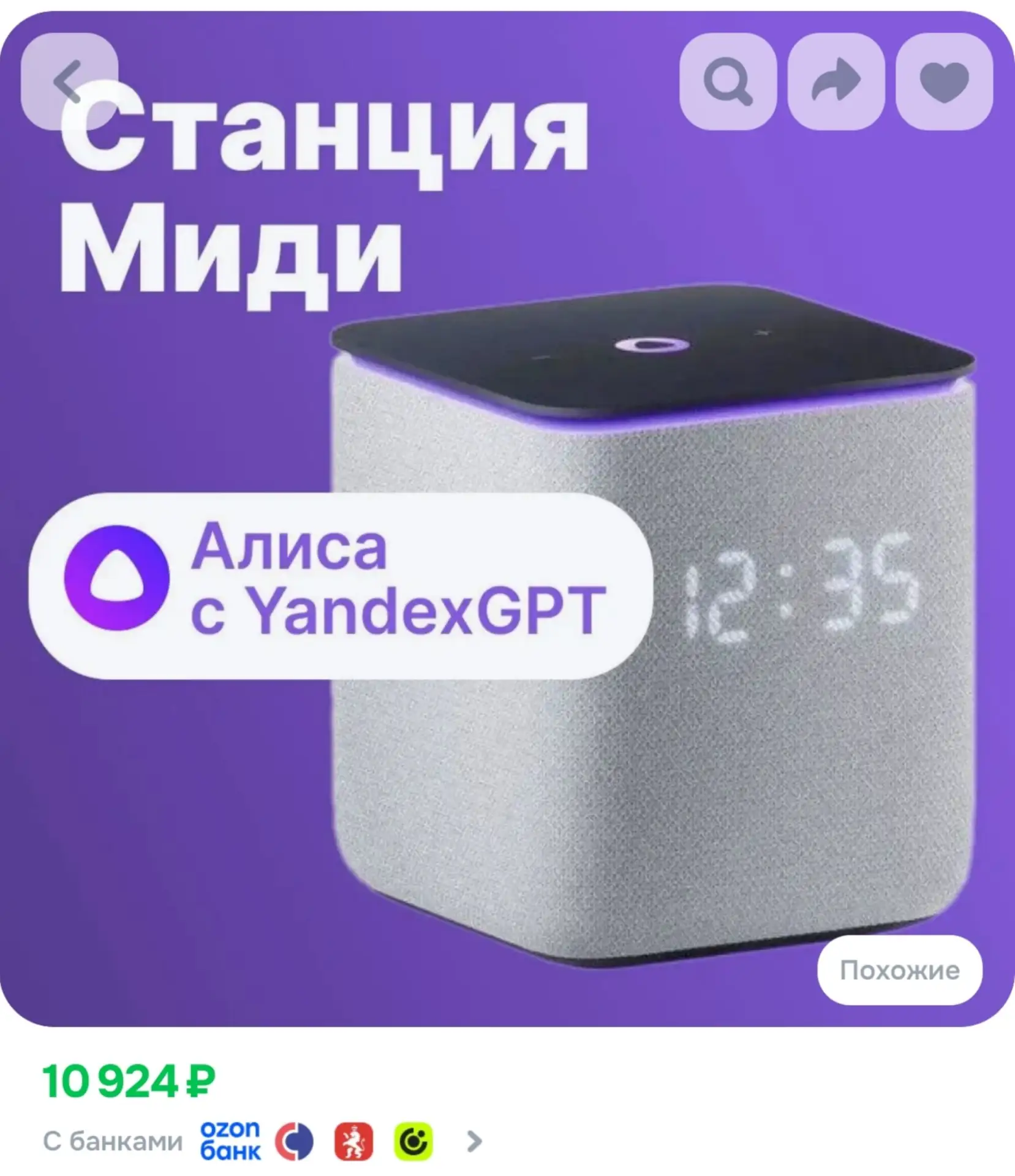 ⁣⁣⁣⁣⁣Яндекс Станция Миди умная колонка с Алисой с часами 24 Вт, Bluetooth 5.0, Wi-Fi, Z...