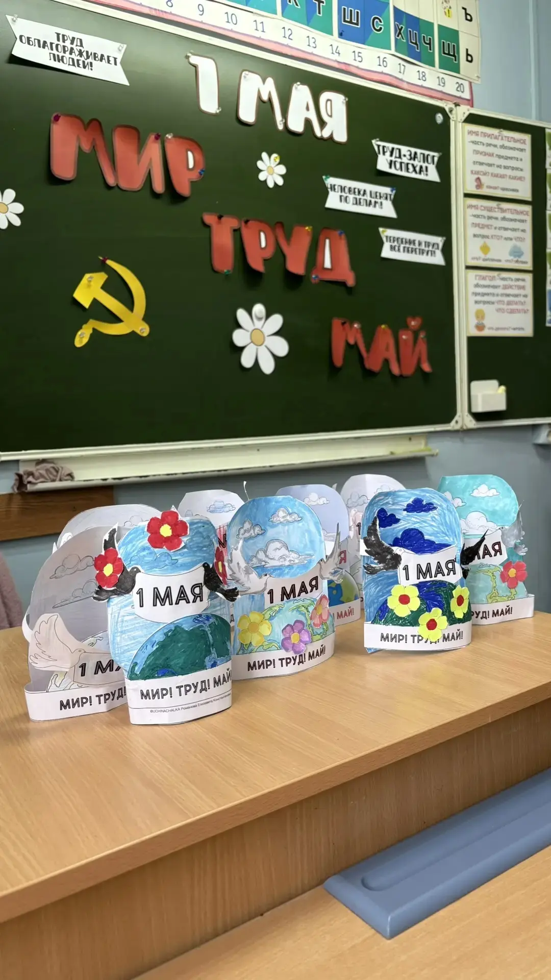 «МИР, ТРУД, МАЙ!»   💥В преддверии 1 Мая – Праздника Весны и Труда – учащиеся 4 «Г» класса с радостью